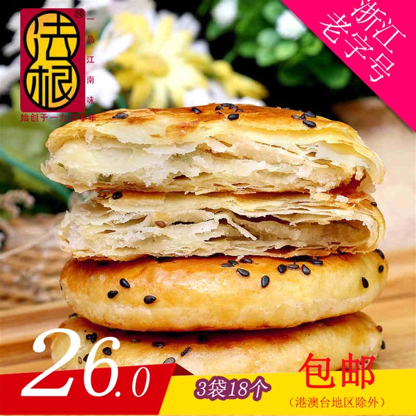 杭州特产传统酥油饼180g