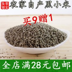 新米农家黑小米250g