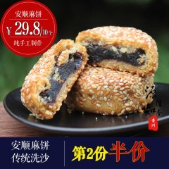 安顺洗沙麻饼500g