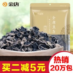 无根黑木耳干货250g