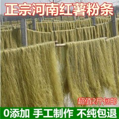 纯手工农家红薯粉条1000g