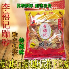 大良崩砂顺德李禧记蹦砂350g