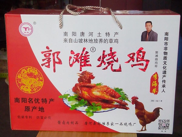 郭滩烧鸡详细介绍:特点 历史 - 河南南阳唐河特产 - 特色谷