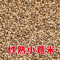 炒熟小薏米500g