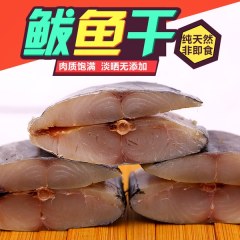 鲅鱼干片250g