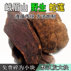  野生峨眉山雪胆500g