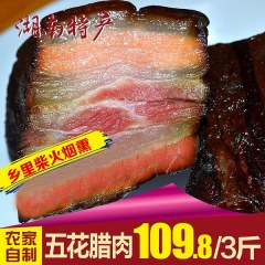 湘西农家五花老腊肉1500g