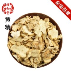 黄精生黄精大片中药材500