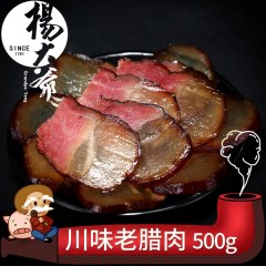 杨大爷老腊肉500g