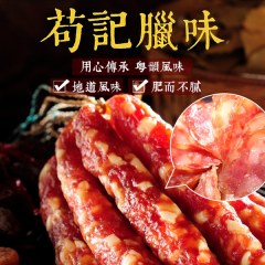 正宗腊味腊肠香肠500g