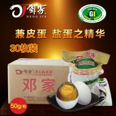 广安盐皮蛋咸鸭蛋皮蛋1500g