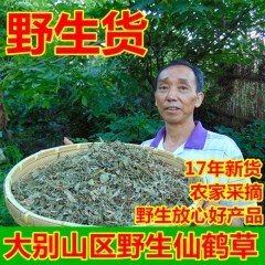 山区仙鹤草干500g农家太阳晒干脱力草龙牙草龙芽草狼牙草全颗无硫