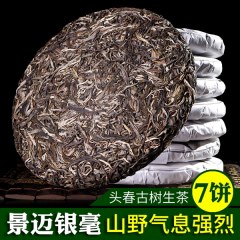  景迈银毫古树茶春茶普洱357g