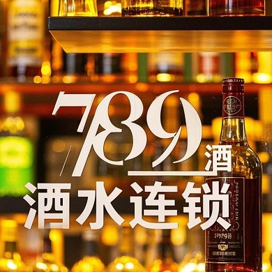 酒水连锁品牌榜